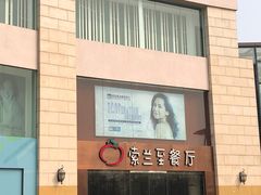 -So Lounge索兰至餐厅(蓝色港湾店)