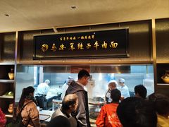 -清真·马安军辣子牛肉面