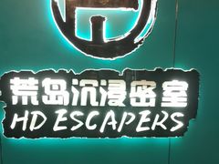 -荒岛实景沉浸密室(江汉路1店)