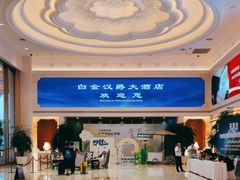 -上海白金汉爵大酒店(大零号湾国际会议中心店)