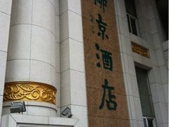 -柳京酒店(滨江中路店)