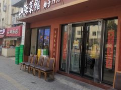 -山海菜馆·海肠捞饭·青岛菜(栈桥店)