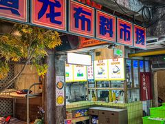 -五马集·海鲜·温州大牌档(黑金冠五马街十字路口店)