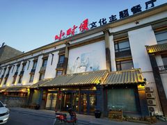 -小时候文化主题餐厅(田家店)