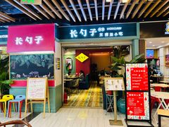 -长勺子东南亚(街道口店)