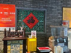 -北平楼·烤鸭·北京菜(牡丹园店)