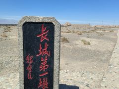 -汉长城遗址