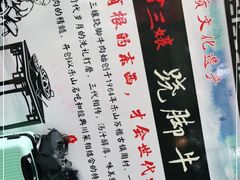 -曾三娘翘脚牛肉