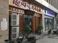 -面尚香关中面馆(盛龙广场总店)