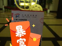 -大光明电影院(南京西路店)
