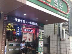 -香港鸿记冰室