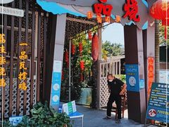门面-一品烧农庄·佛山本地菜(西岸店)