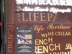 -塞纳河法国餐厅(唐延路店)
