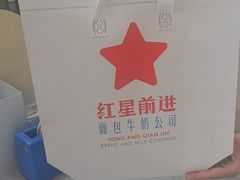 -红星前进面包牛奶公司(五道口购物中心店)