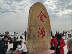 -万尾金滩