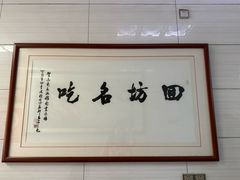 -志亮灌汤蒸饺·清真(庙后街店)