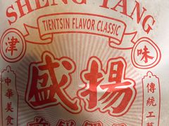 -盛扬煎饼果子(总店)