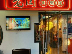 -老闵田螺馆·南昌特色(总店)