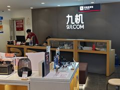 -九机·手机电脑数码(小西门店)