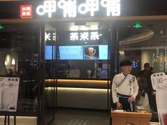 门面-呷哺呷哺(松北万象汇店)