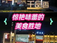 -千品香(碧桂园银河城店)
