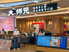 -大师兄·西北小馆(北站缤果空间店)