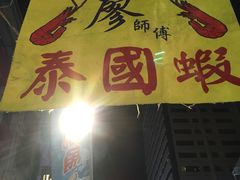 -六合夜市