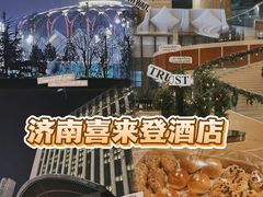 -济南喜来登酒店