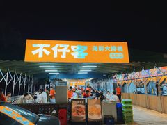-琼大师东方烤乳猪(亚特兰蒂斯店)
