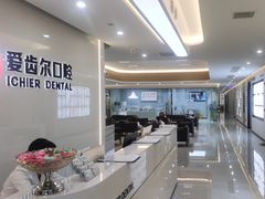 -爱齿尔口腔医院(中南院)