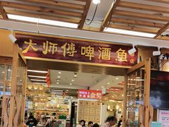 -大师傅金奖啤酒鱼(西街口总店)