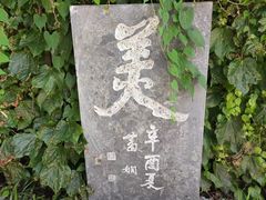 -求雨山文化公园