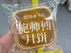 -鲍师傅糕点(八一馆店)