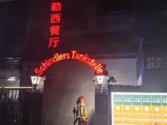 -申德勒加油站西餐厅(日坛路总店)