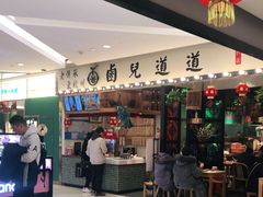 门面-卤儿道道(杭州大厦501店)
