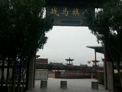 android_upload_pic-横店影视城明清宫苑园区