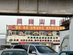 -天津金元宝滨海农产品交易市场(共发大道)