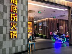 -海底捞火锅(石景山万达广场店)