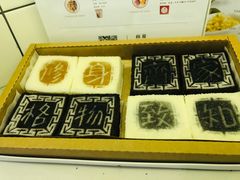 -阮大兴糕团(滨江宝龙店)