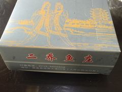 -二乔鱼庄