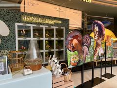 -芸山季·云南野生菌火锅(南翔印象城MEGA店)