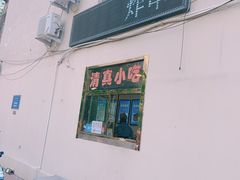 门面-张记炸串肠粉