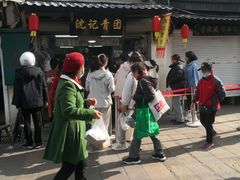 -沈记青团
