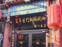 -北京前门大栅栏