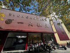 -一大糕点(纬六路店)