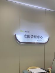 -杭州奥拉克医疗美容门诊部