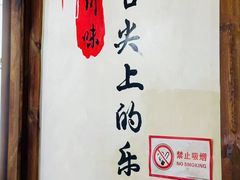 -古真记钵钵鸡(总店)