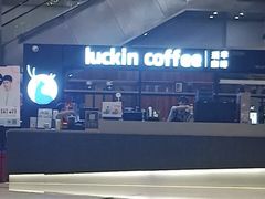 -luckincoffee瑞幸咖啡(创汇首座店)