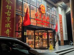 -红色江山(首钢国际大厦店)