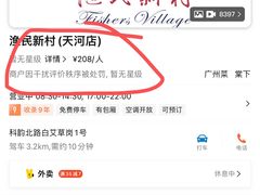 -渔民新村(番禺总店)